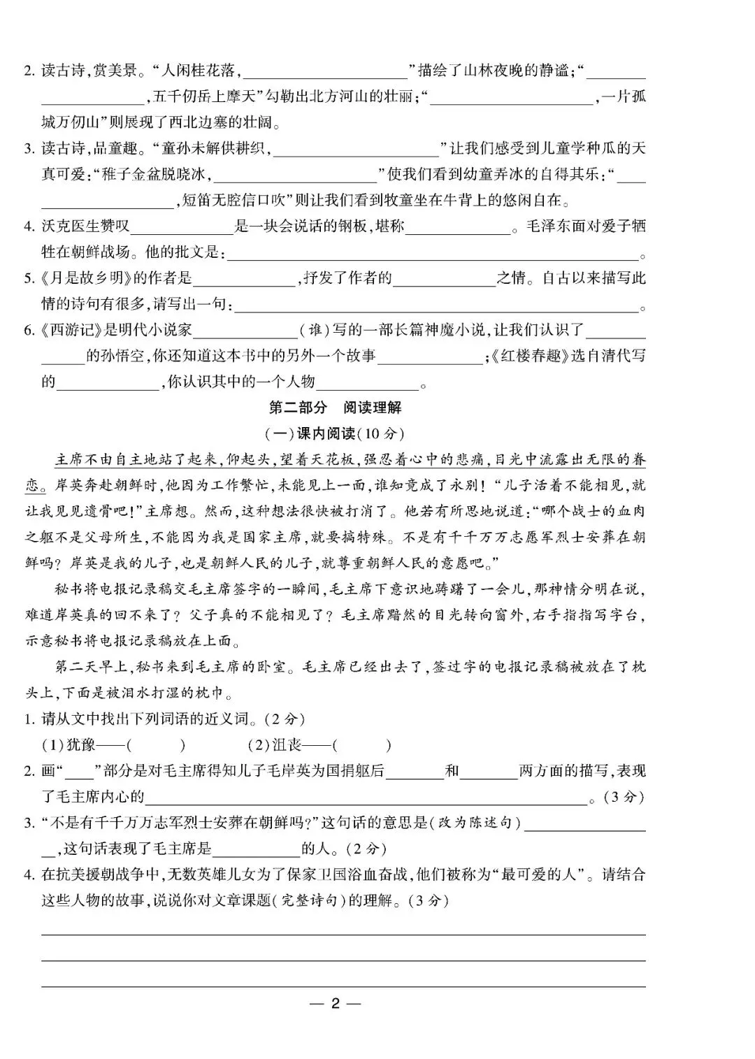 2025往年五年级下册语文全国各地真题期中试卷汇编8套(有答案) 第25张