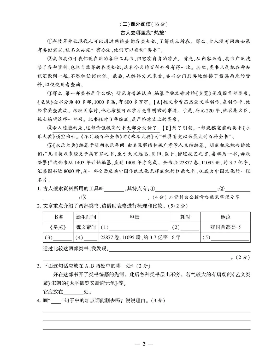 2025往年五年级下册语文全国各地真题期中试卷汇编8套(有答案) 第26张