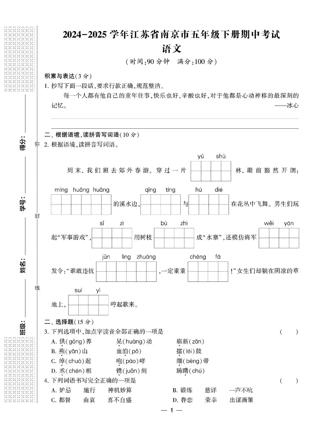 2025往年五年级下册语文全国各地真题期中试卷汇编8套(有答案) 第27张
