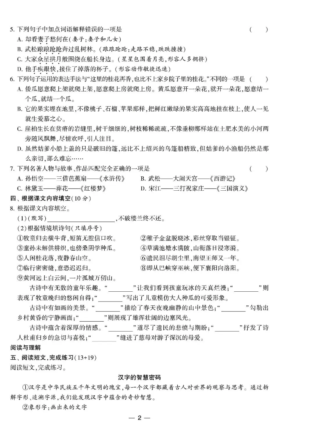 2025往年五年级下册语文全国各地真题期中试卷汇编8套(有答案) 第28张