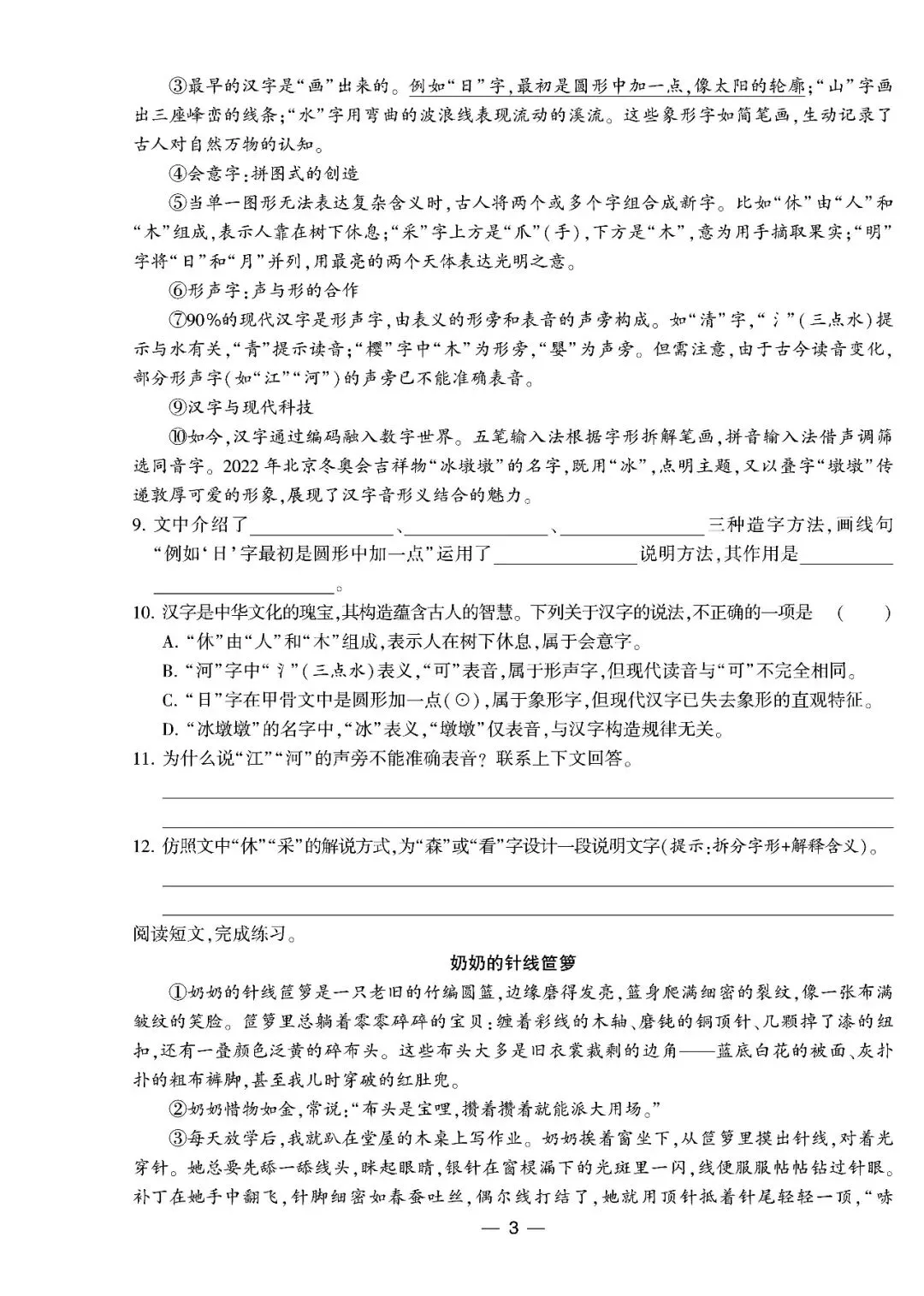 2025往年五年级下册语文全国各地真题期中试卷汇编8套(有答案) 第29张