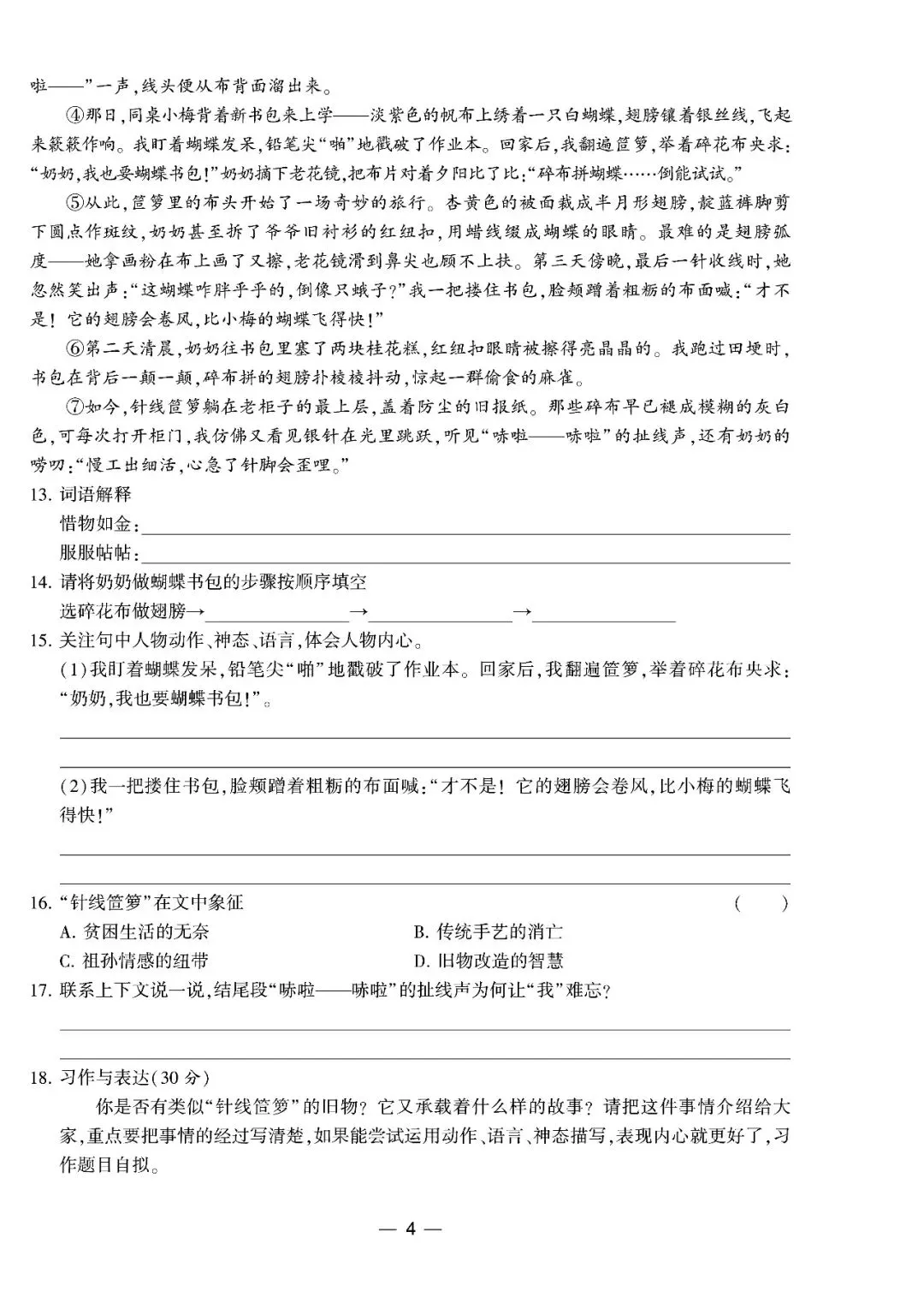 2025往年五年级下册语文全国各地真题期中试卷汇编8套(有答案) 第30张