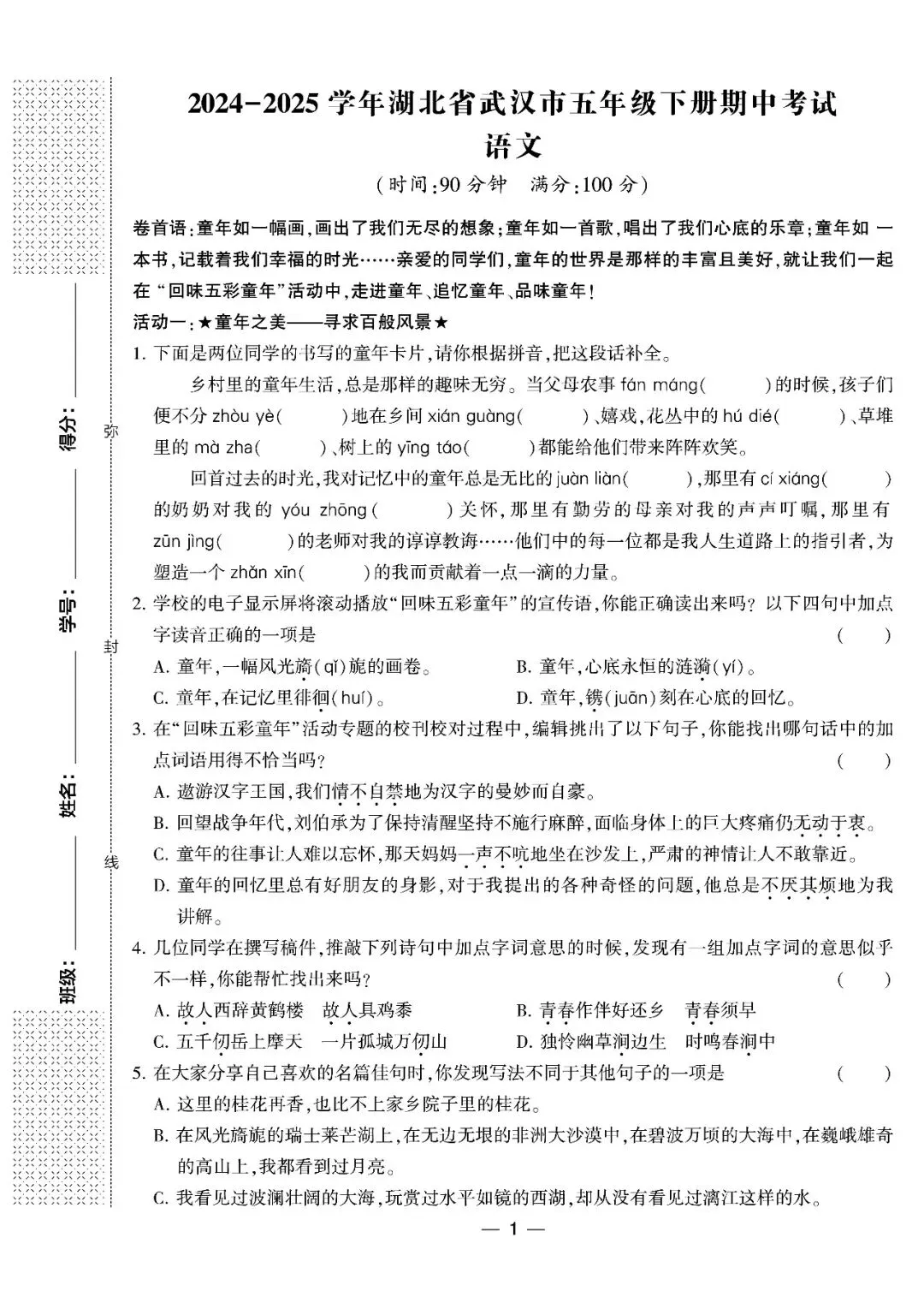 2025往年五年级下册语文全国各地真题期中试卷汇编8套(有答案) 第31张