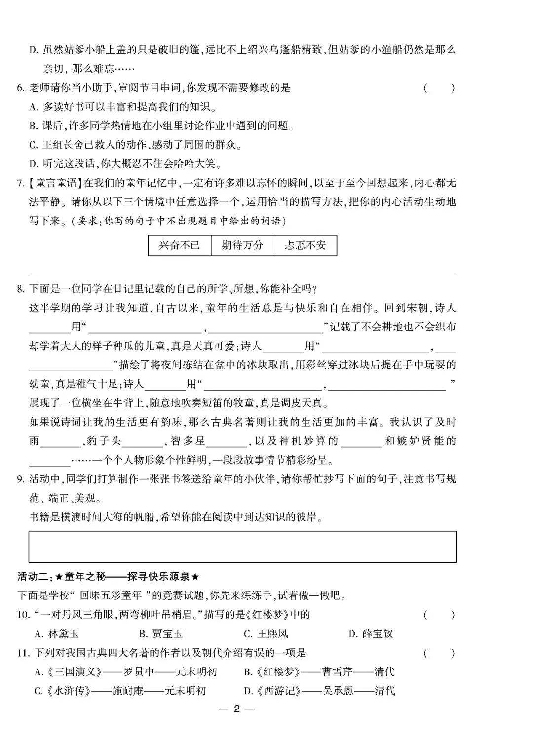 2025往年五年级下册语文全国各地真题期中试卷汇编8套(有答案) 第32张
