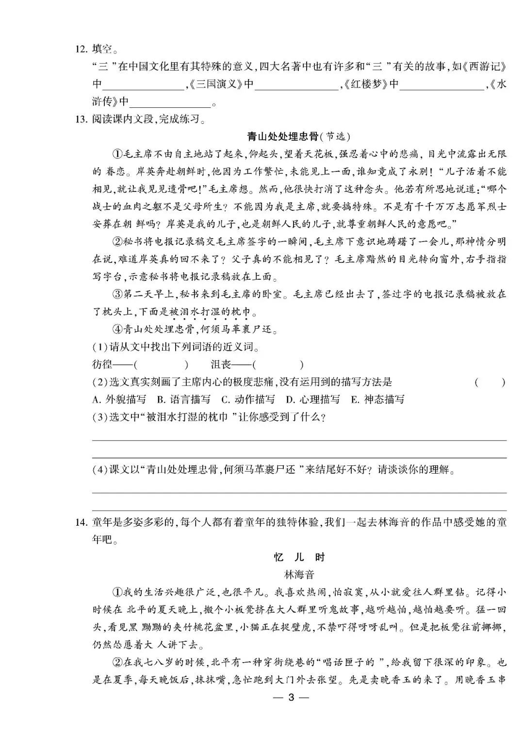 2025往年五年级下册语文全国各地真题期中试卷汇编8套(有答案) 第33张