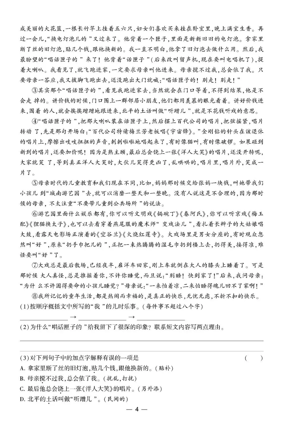 2025往年五年级下册语文全国各地真题期中试卷汇编8套(有答案) 第34张