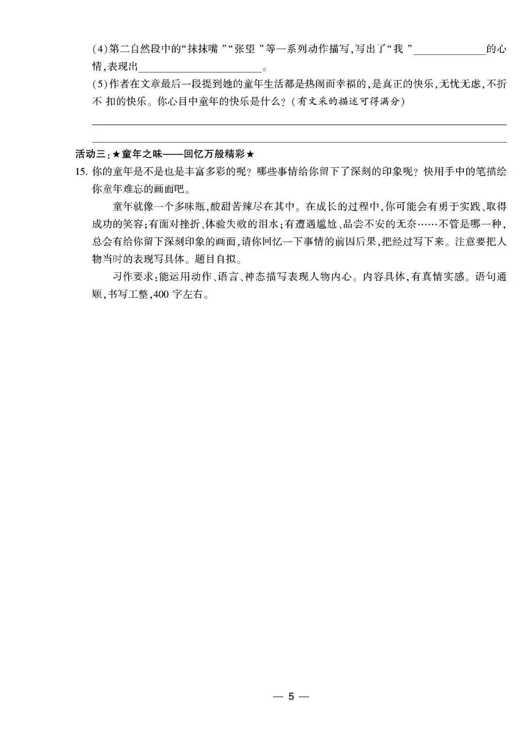 2025往年五年级下册语文全国各地真题期中试卷汇编8套(有答案) 第35张