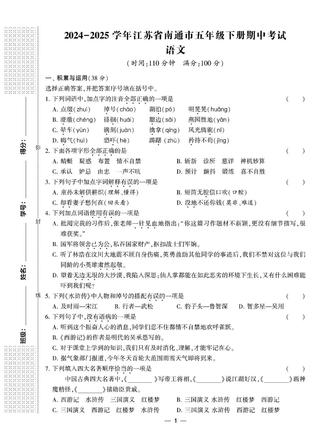 2025往年五年级下册语文全国各地真题期中试卷汇编8套(有答案) 第36张