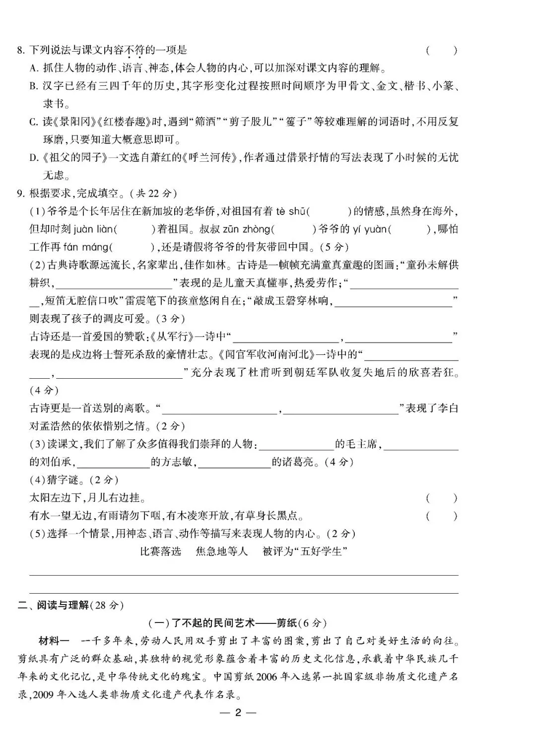 2025往年五年级下册语文全国各地真题期中试卷汇编8套(有答案) 第37张