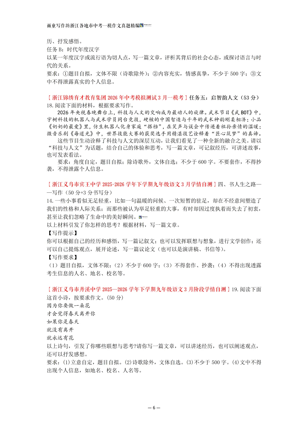 强推|2026年3月浙江各地市(区)中考一模(含学情自测)作文真题精编 第7张