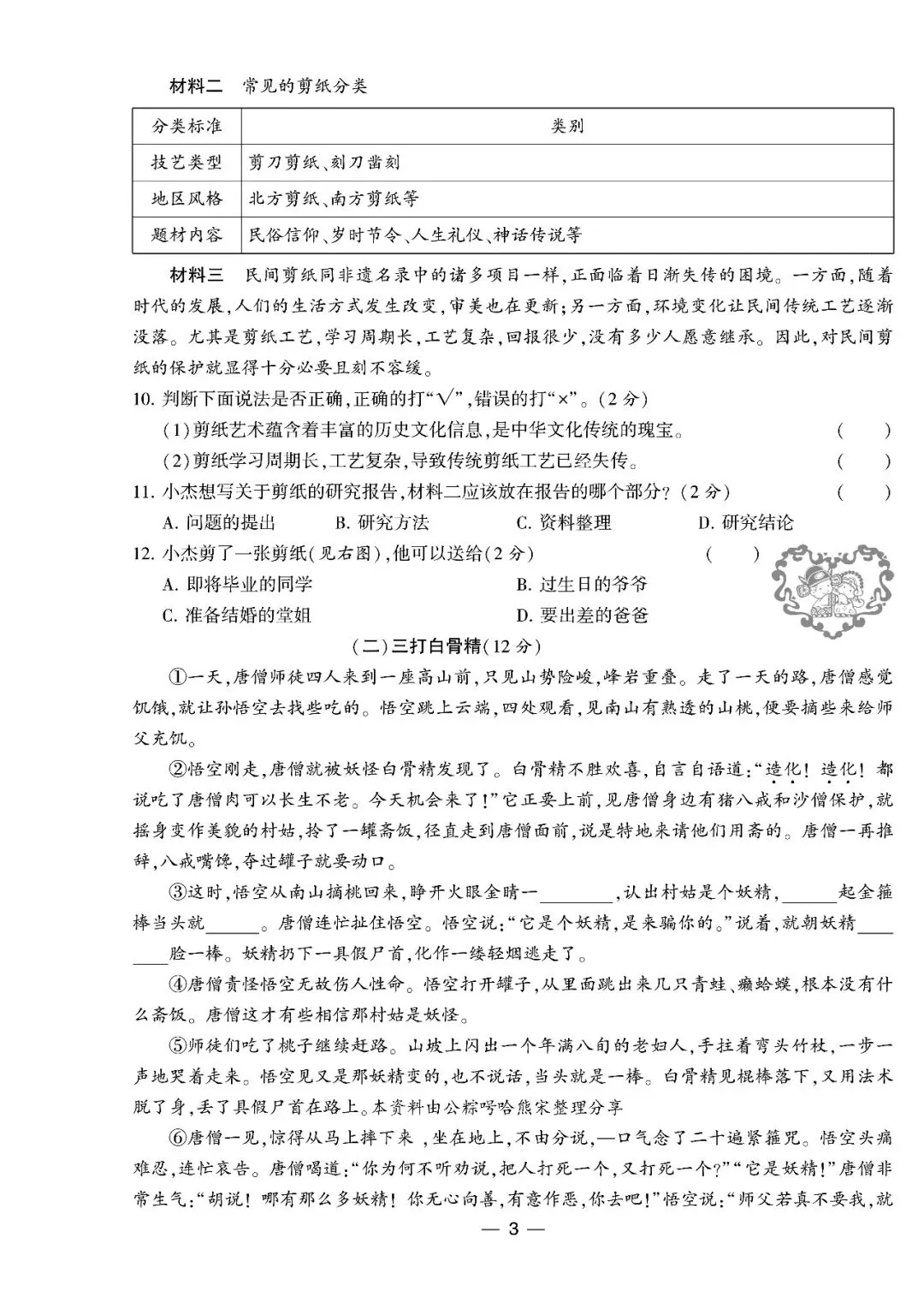 2025往年五年级下册语文全国各地真题期中试卷汇编8套(有答案) 第38张