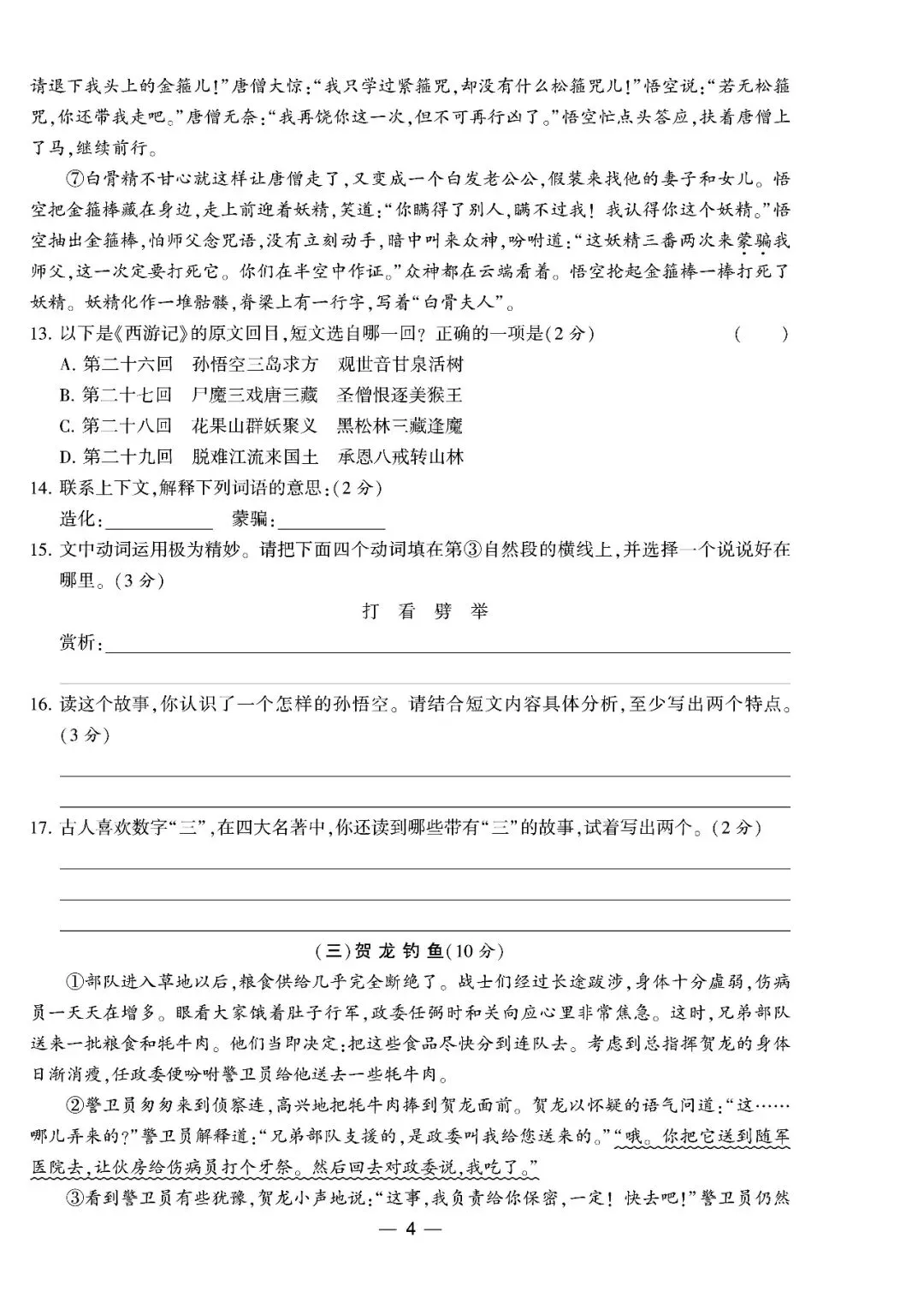2025往年五年级下册语文全国各地真题期中试卷汇编8套(有答案) 第39张