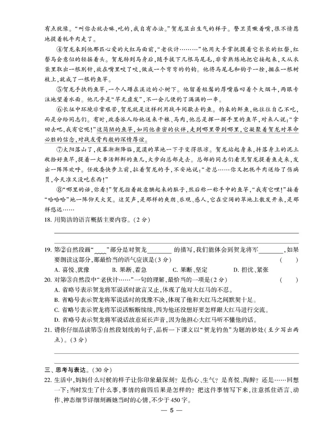 2025往年五年级下册语文全国各地真题期中试卷汇编8套(有答案) 第40张
