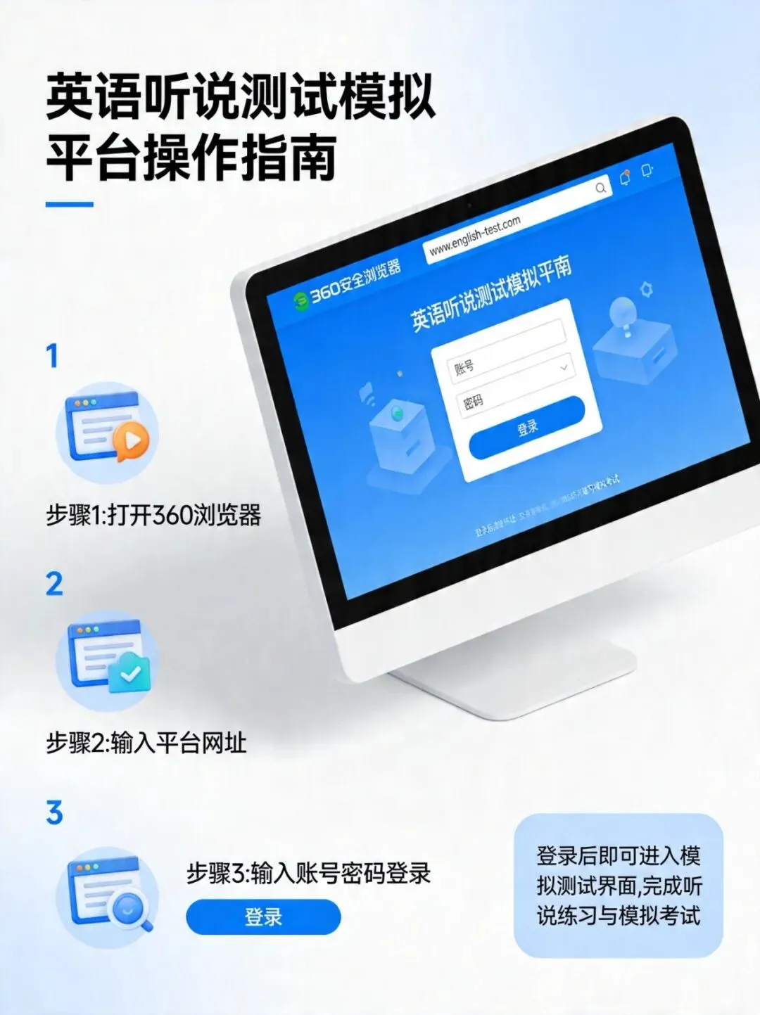 距上海2026中考英语听说考试66天,模拟平台操作指南来了! 第2张