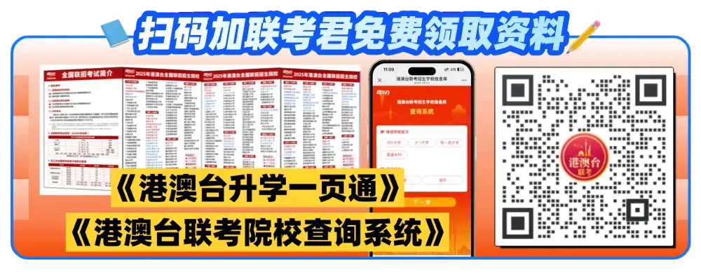 港澳生中考怎么选?港澳子弟学校与普通高中全方位对比 第2张