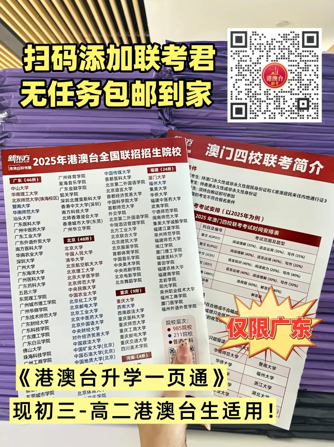 港澳生中考怎么选?港澳子弟学校与普通高中全方位对比 第4张