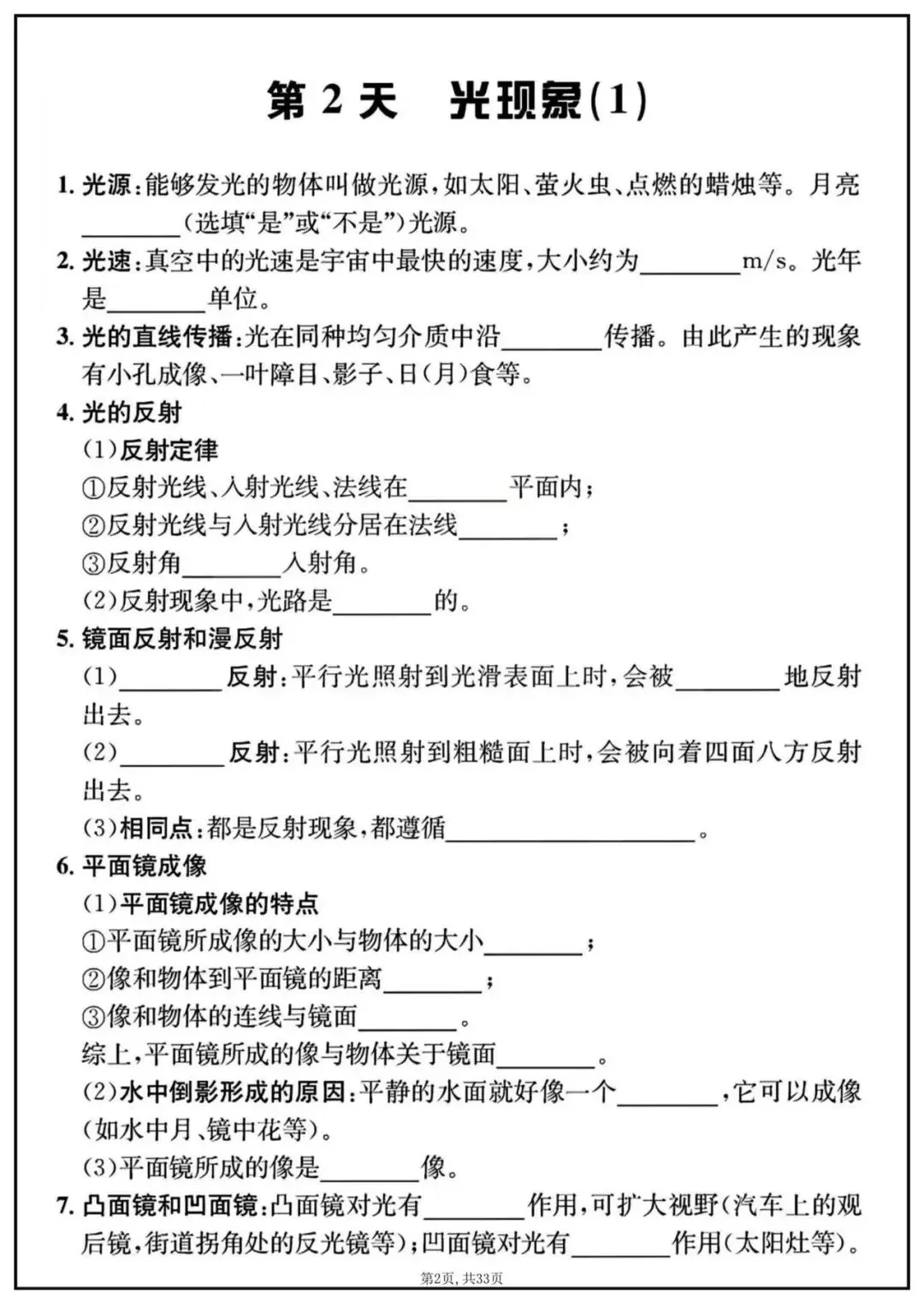 2026中考物理核心知识每日一练! 第2张