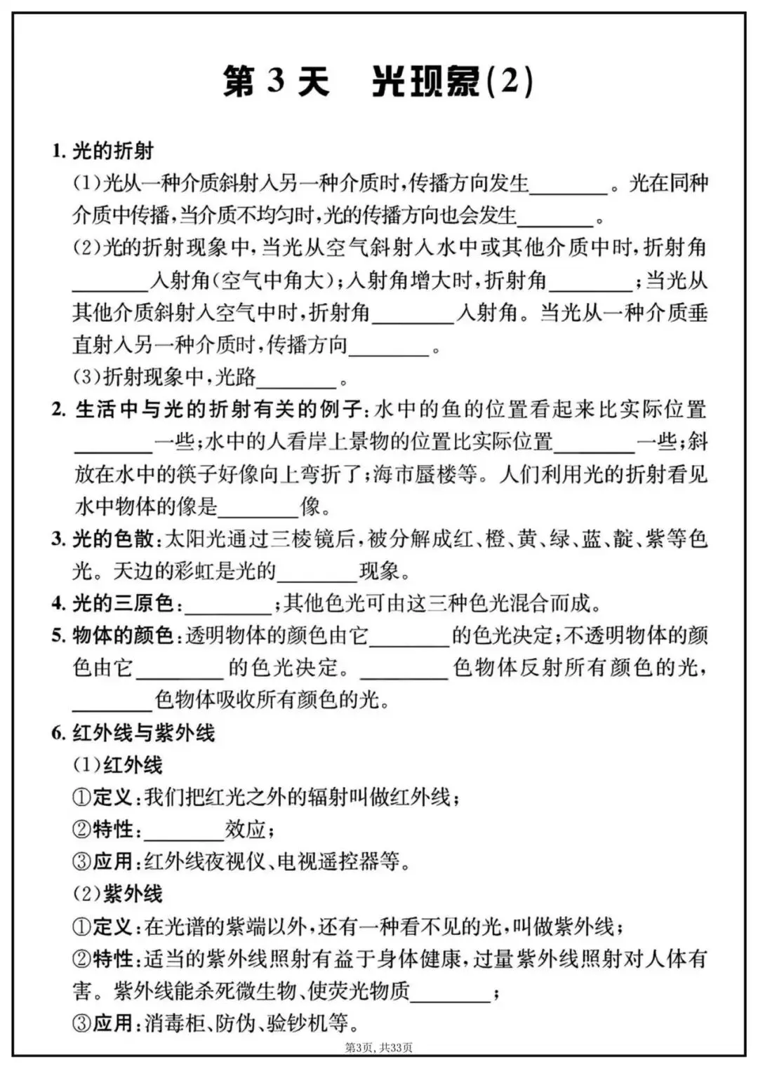 2026中考物理核心知识每日一练! 第3张