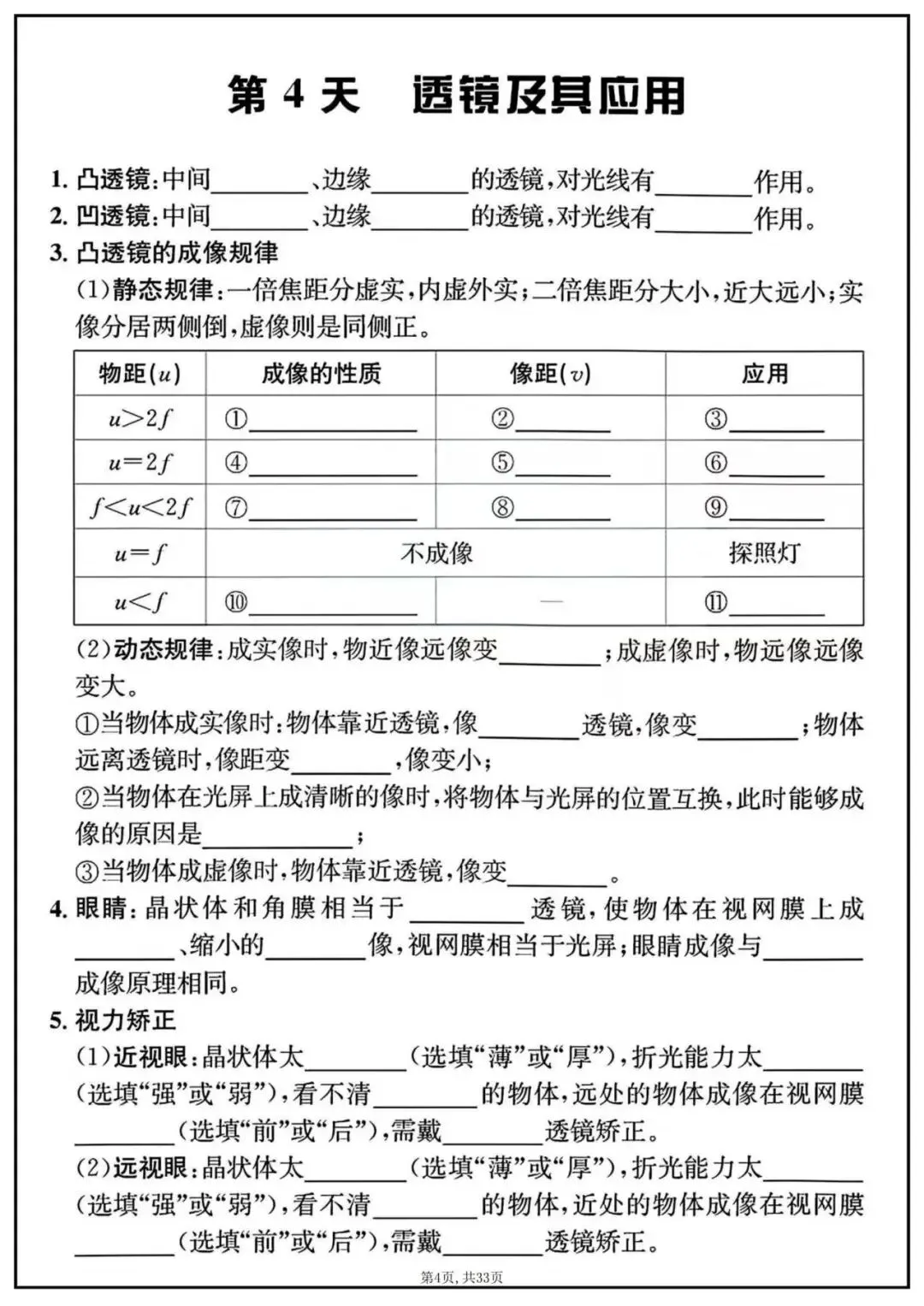 2026中考物理核心知识每日一练! 第4张