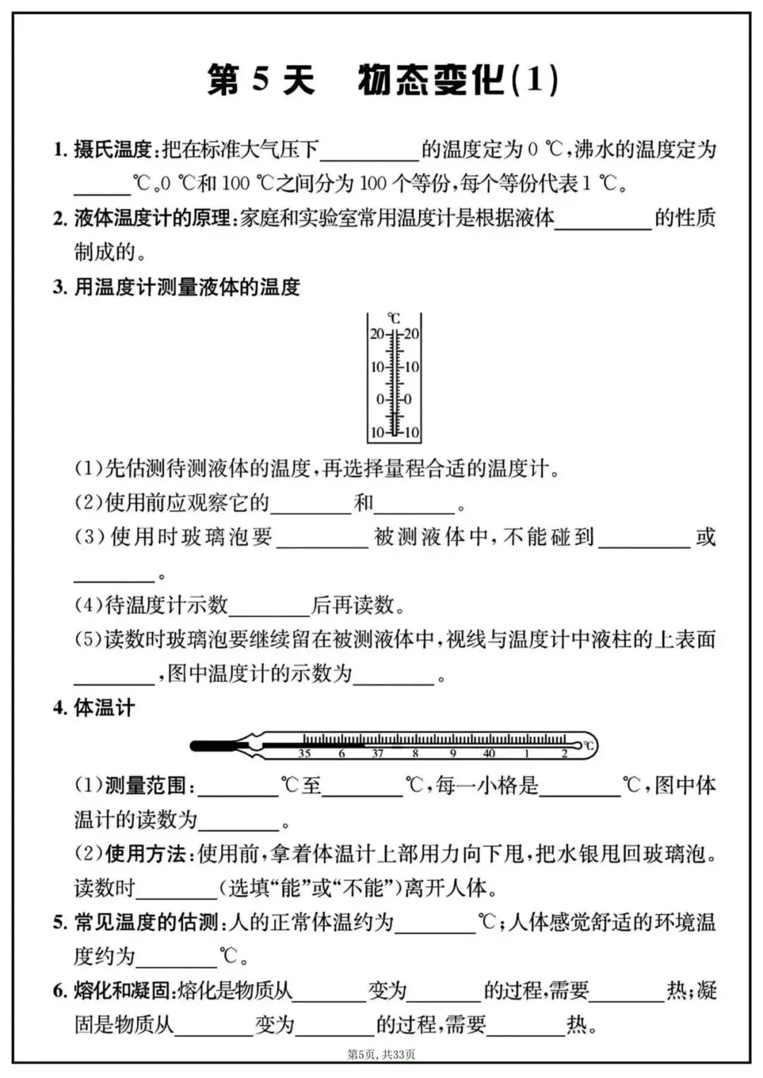 2026中考物理核心知识每日一练! 第5张
