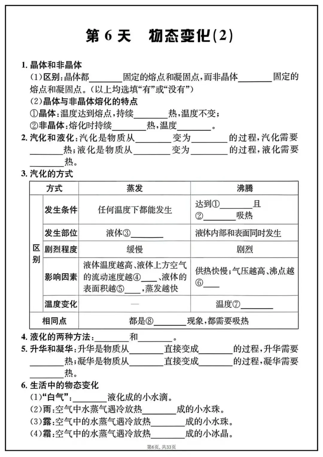2026中考物理核心知识每日一练! 第6张