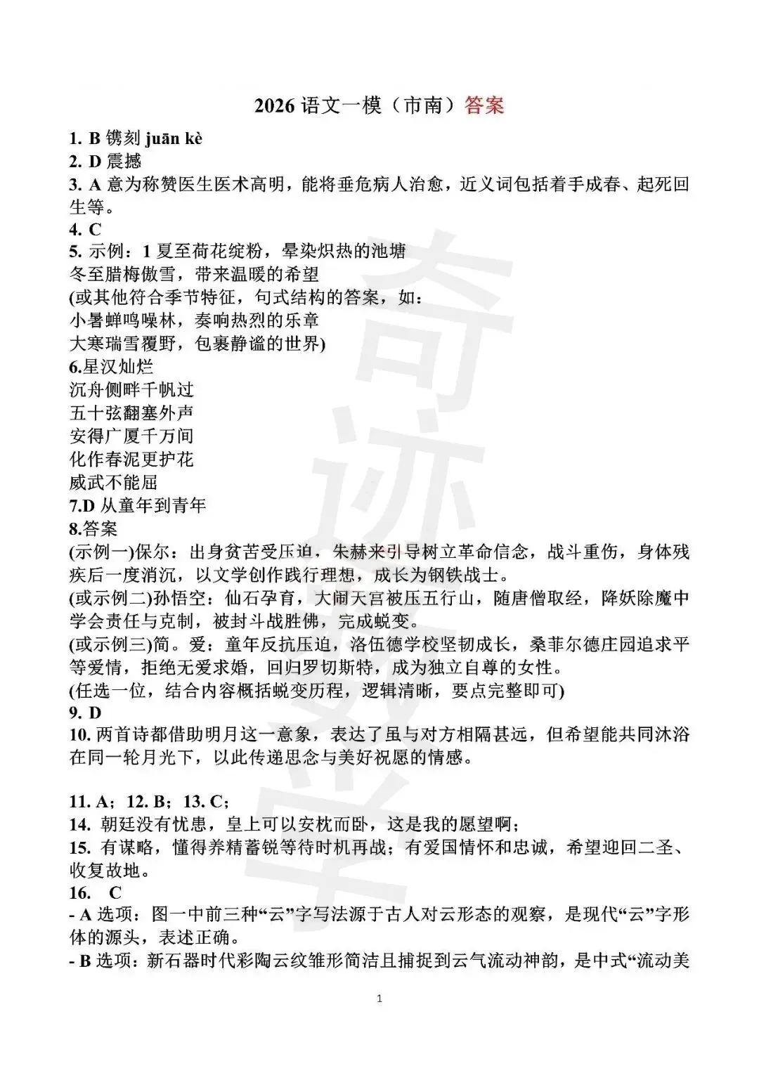 2026市南一模语文试卷及参考答案 第2张