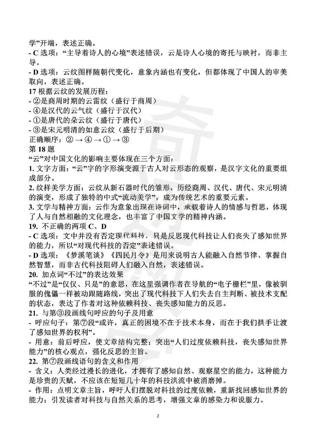 2026市南一模语文试卷及参考答案 第3张