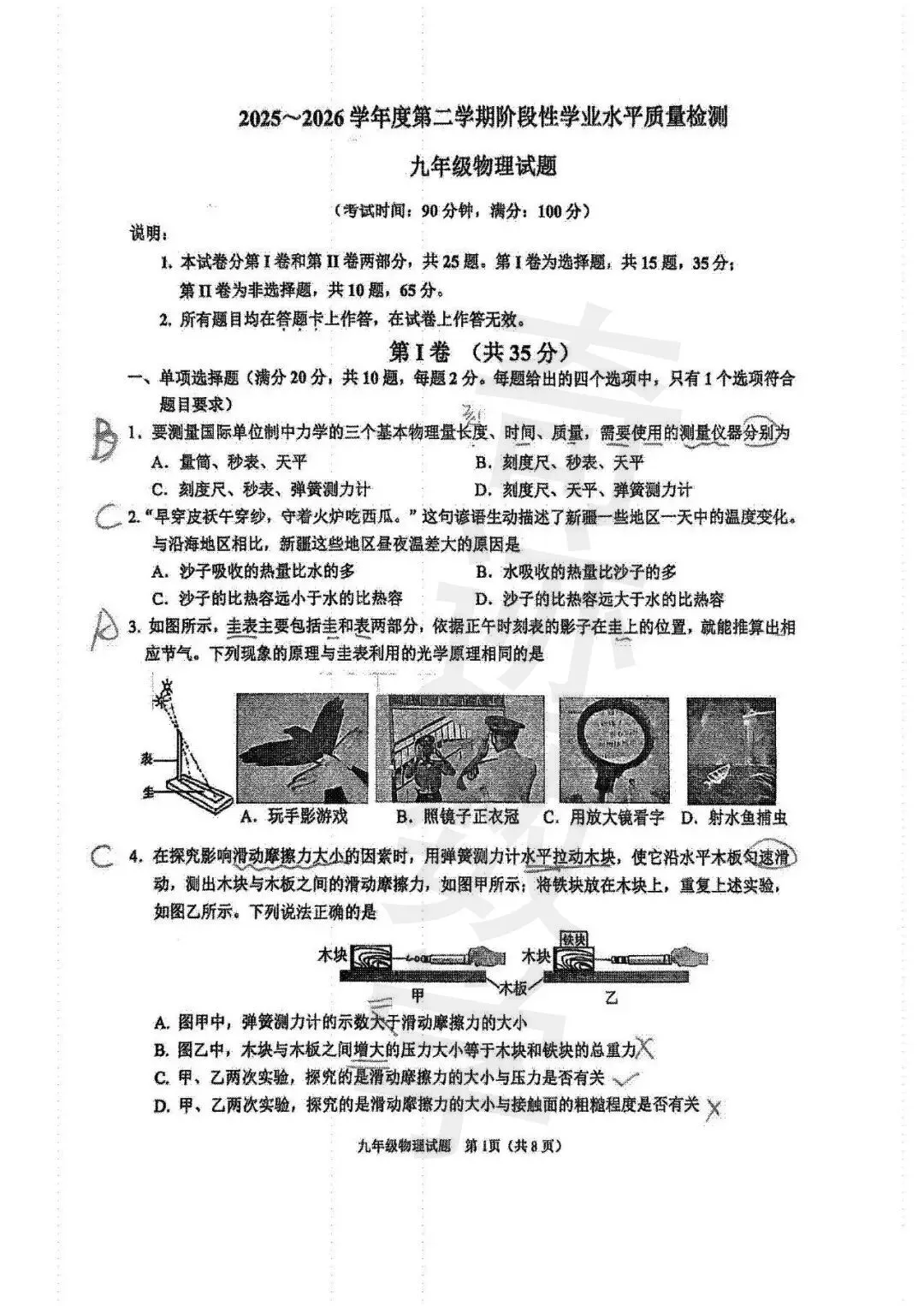 2026市南一模物理试卷及参考答案 第2张