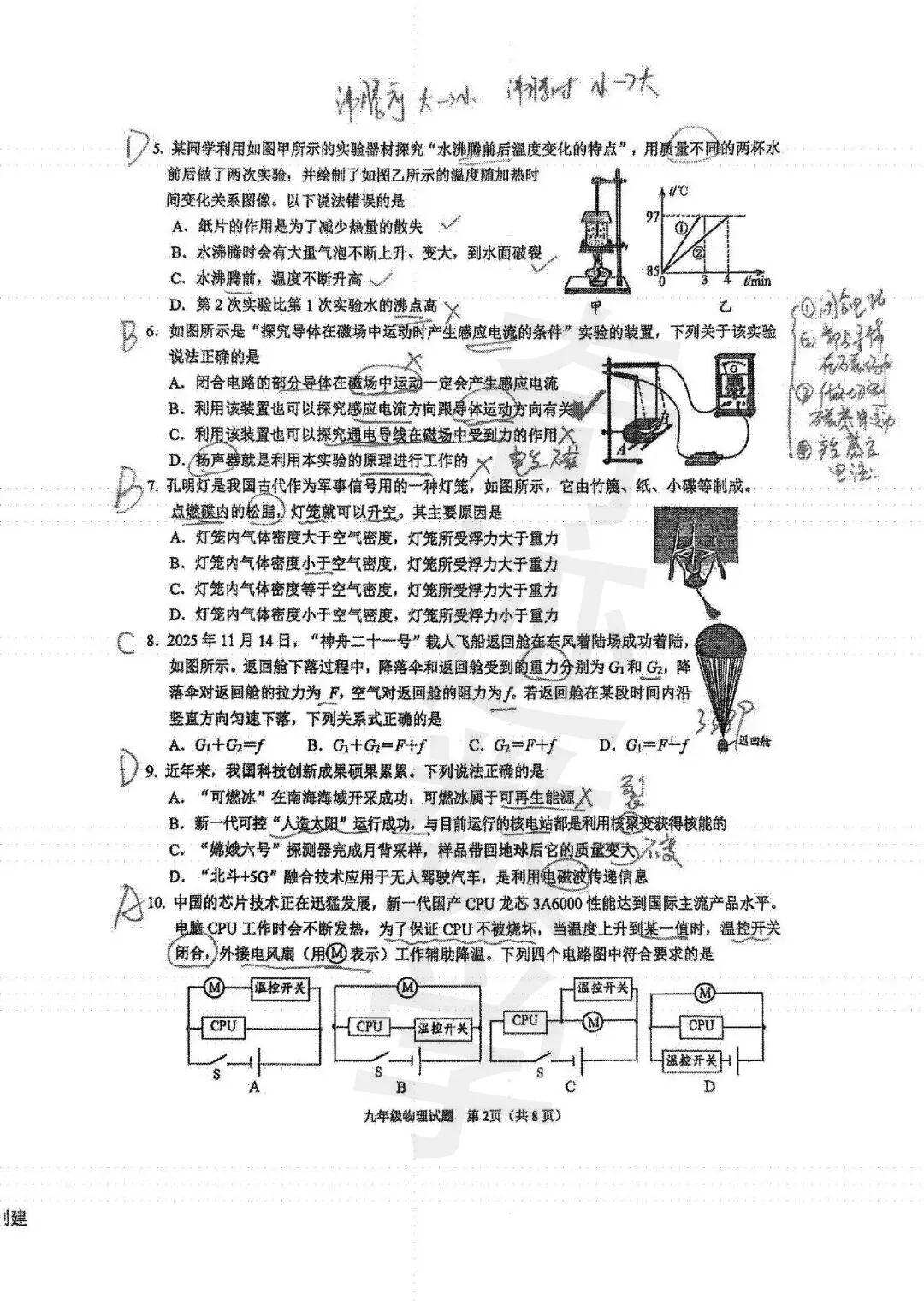 2026市南一模物理试卷及参考答案 第3张