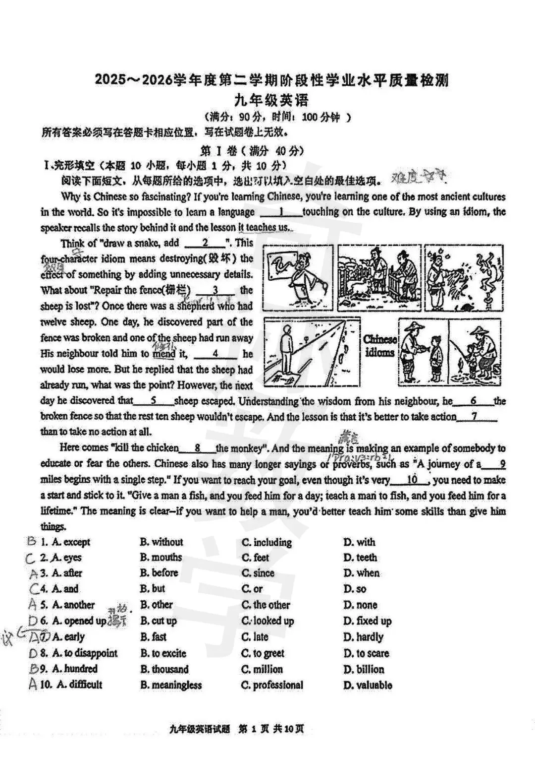2026市南一模英语试卷及参考答案 第2张