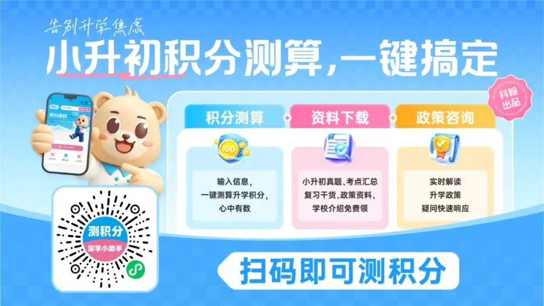 临近期中!25年深圳各区3-6年级期中真题免费领取→ 第2张 临近期中!25年深圳各区3-6年级期中真题免费领取→ 第2张