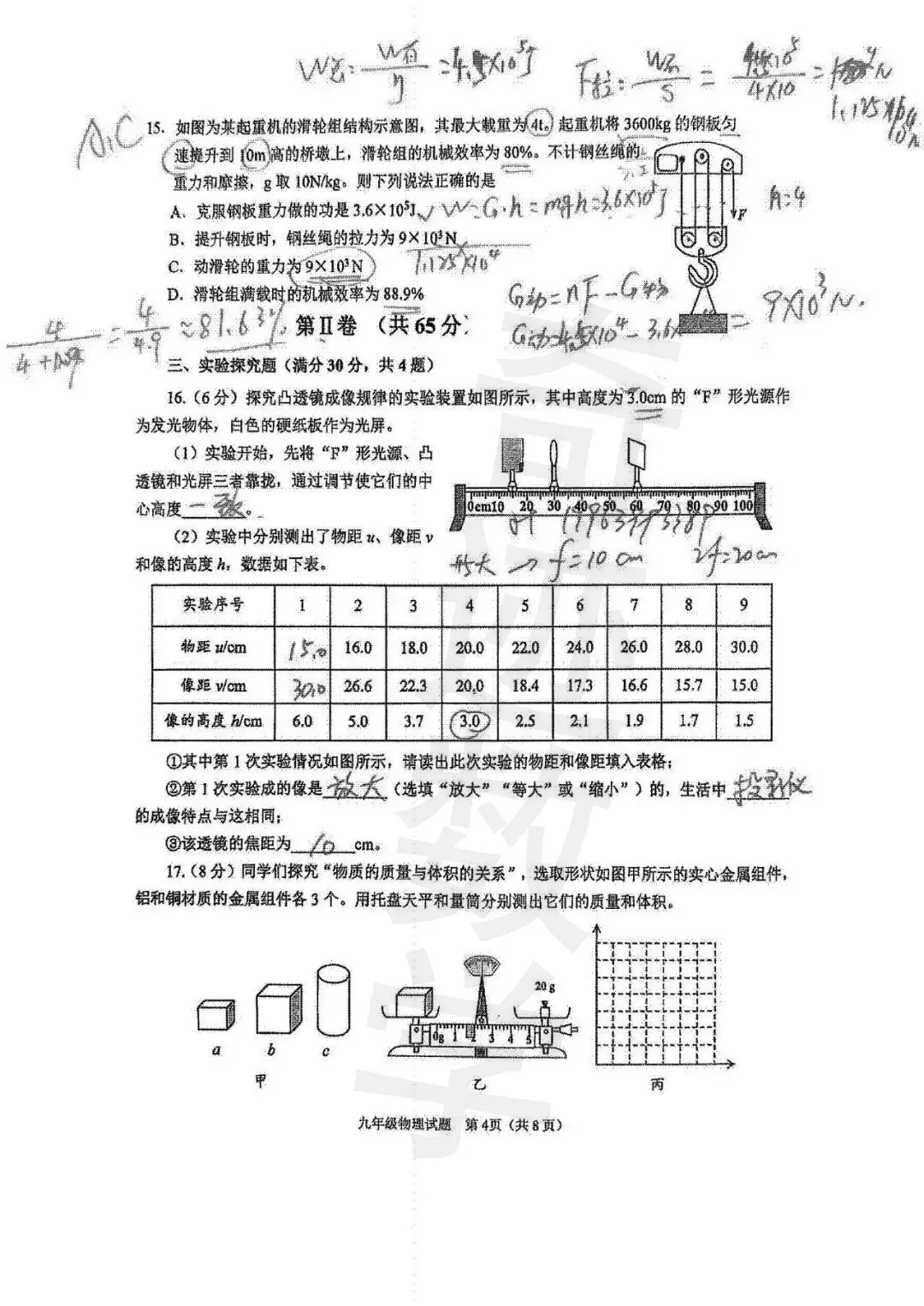 2026市南一模物理试卷及参考答案 第5张