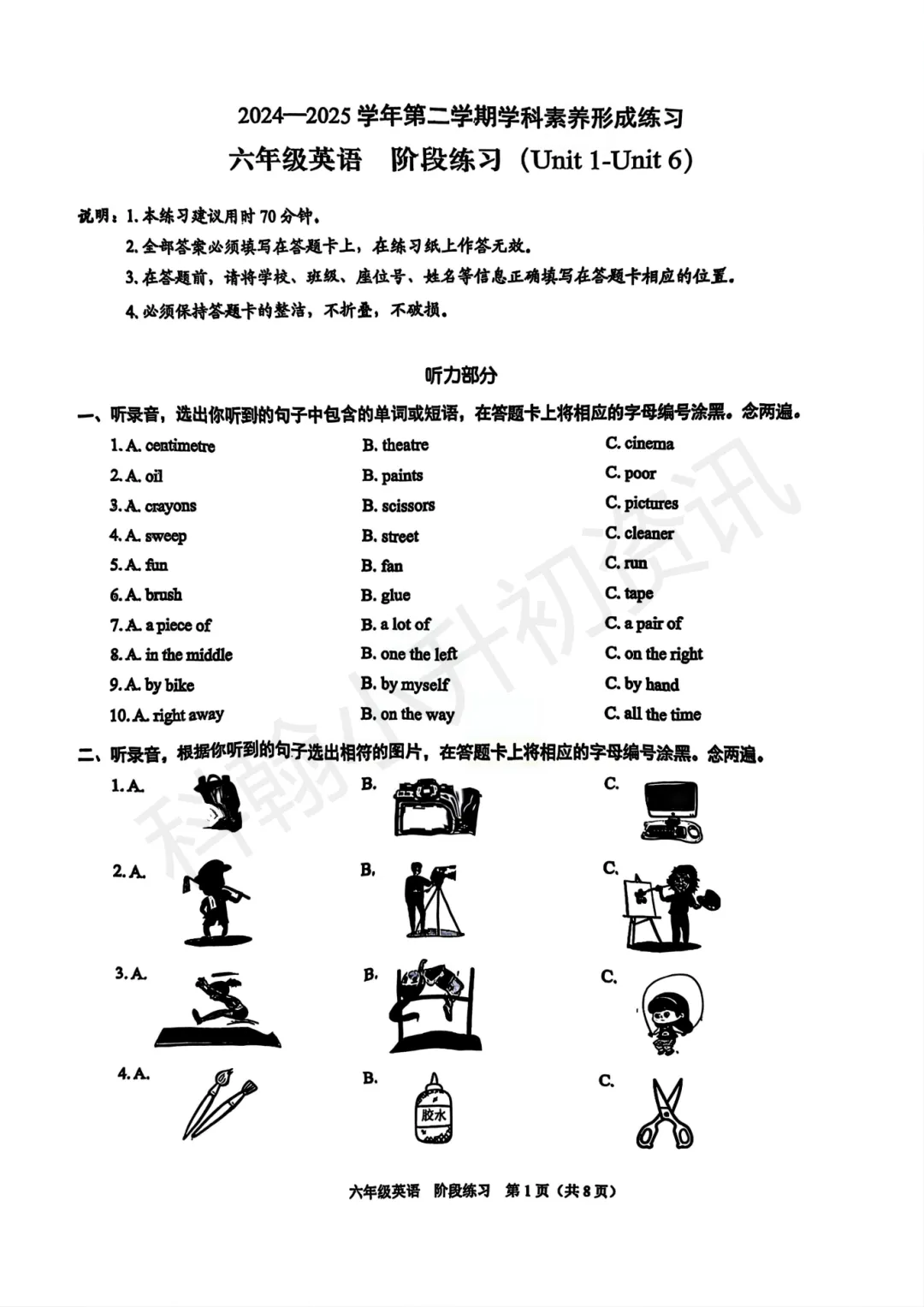 临近期中!25年深圳各区3-6年级期中真题免费领取→ 第3张 临近期中!25年深圳各区3-6年级期中真题免费领取→ 第3张
