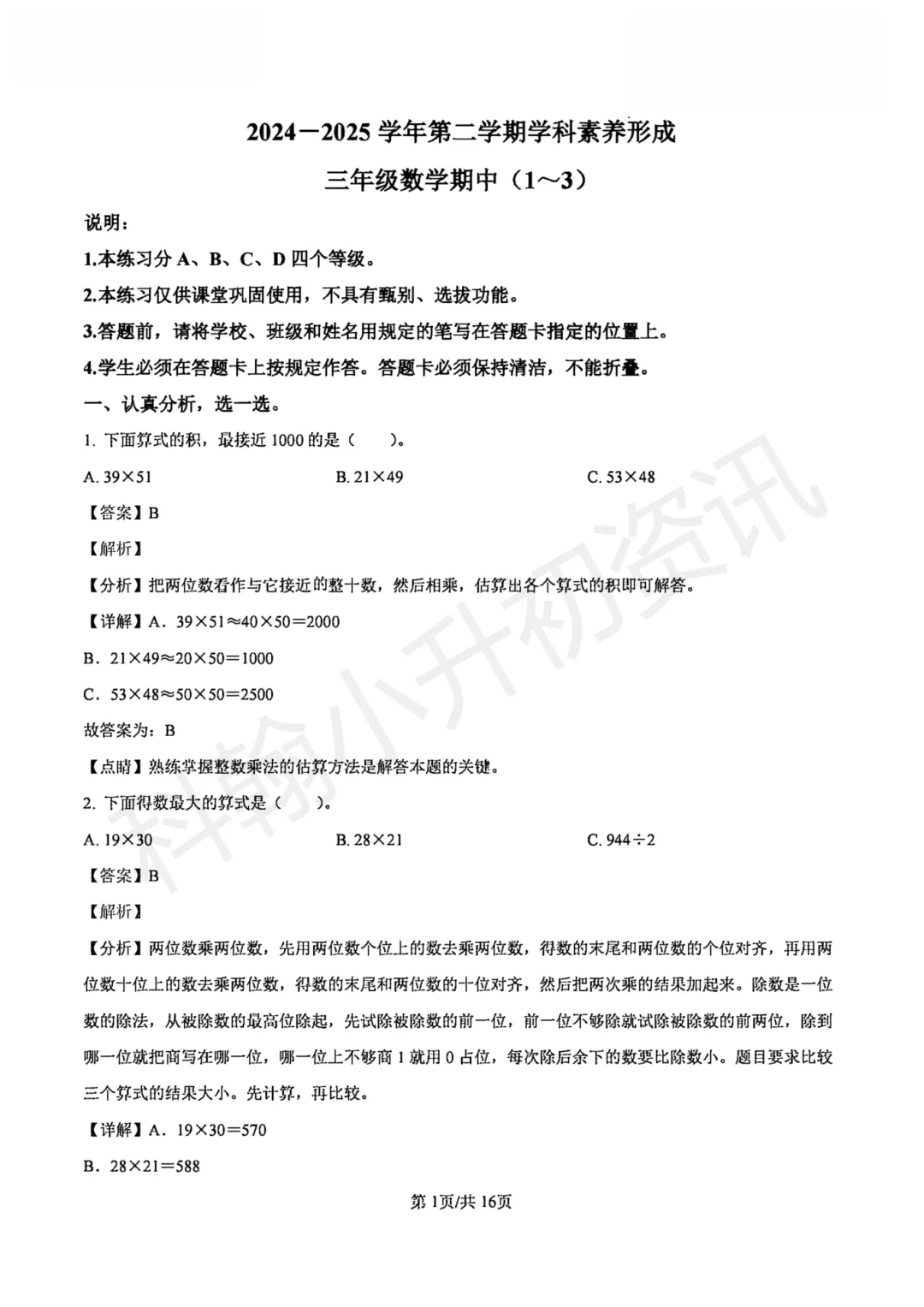 临近期中!25年深圳各区3-6年级期中真题免费领取→ 第9张 临近期中!25年深圳各区3-6年级期中真题免费领取→ 第9张