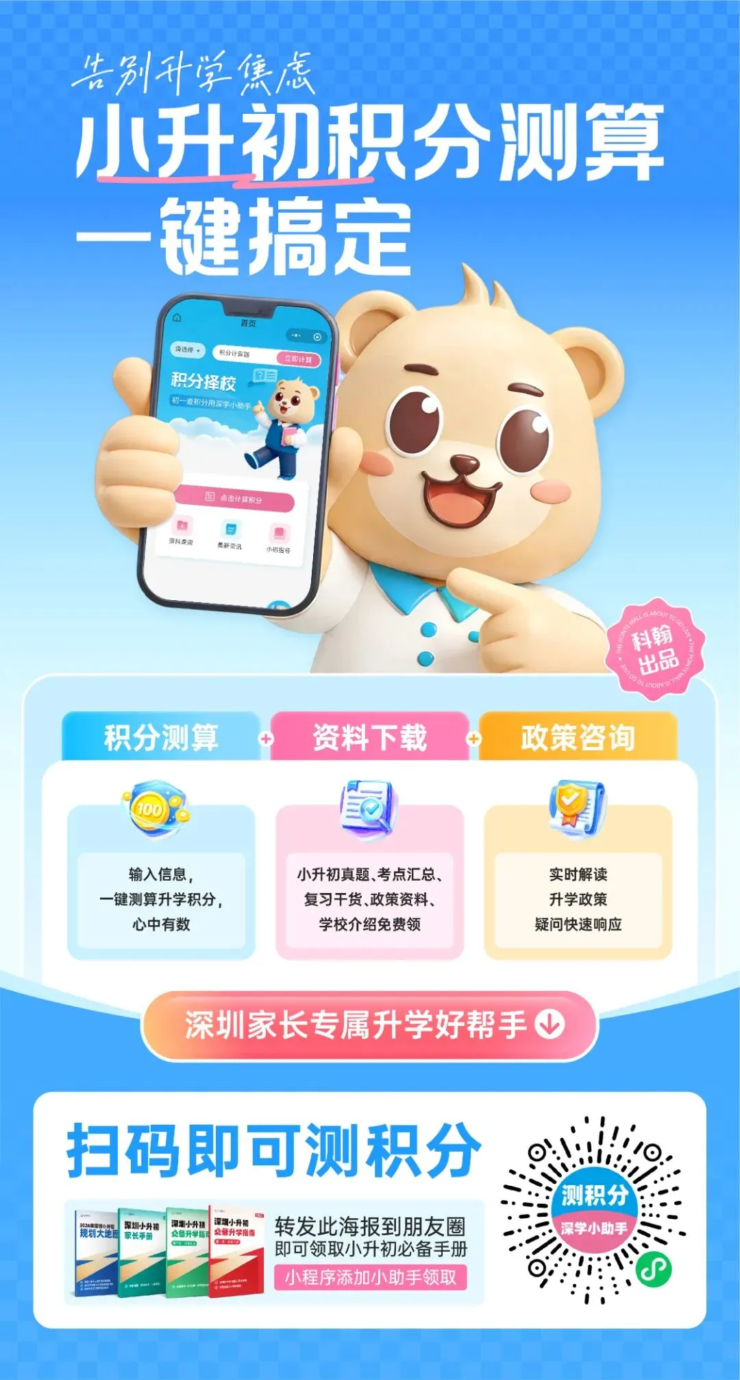 临近期中!25年深圳各区3-6年级期中真题免费领取→ 第13张 临近期中!25年深圳各区3-6年级期中真题免费领取→ 第13张