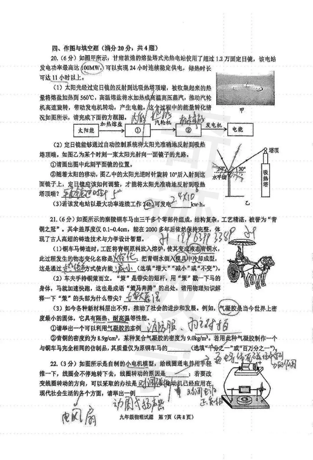 2026市南一模物理试卷及参考答案 第8张