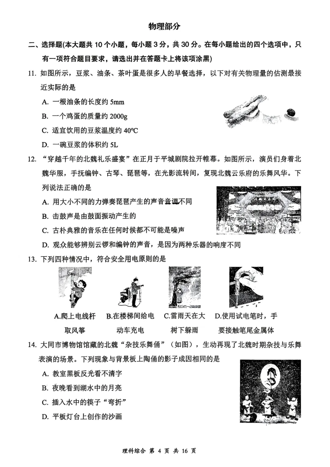2026大同市中考一模全科更新 第7张