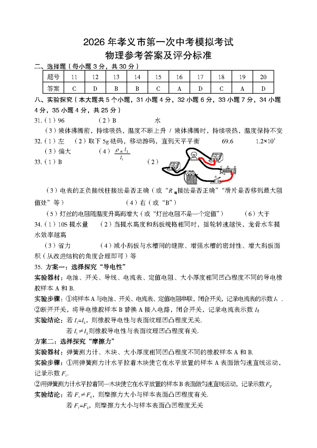 2026孝义市一模真题卷全科(值得一做) 第3张