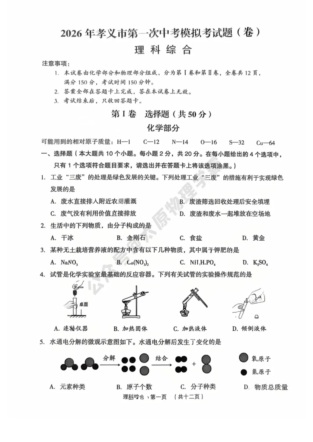 2026孝义市一模真题卷全科(值得一做) 第7张