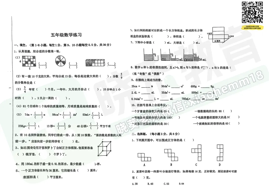 【江汉区美加外校五下期中数学试卷】2024-2025学年 第3张