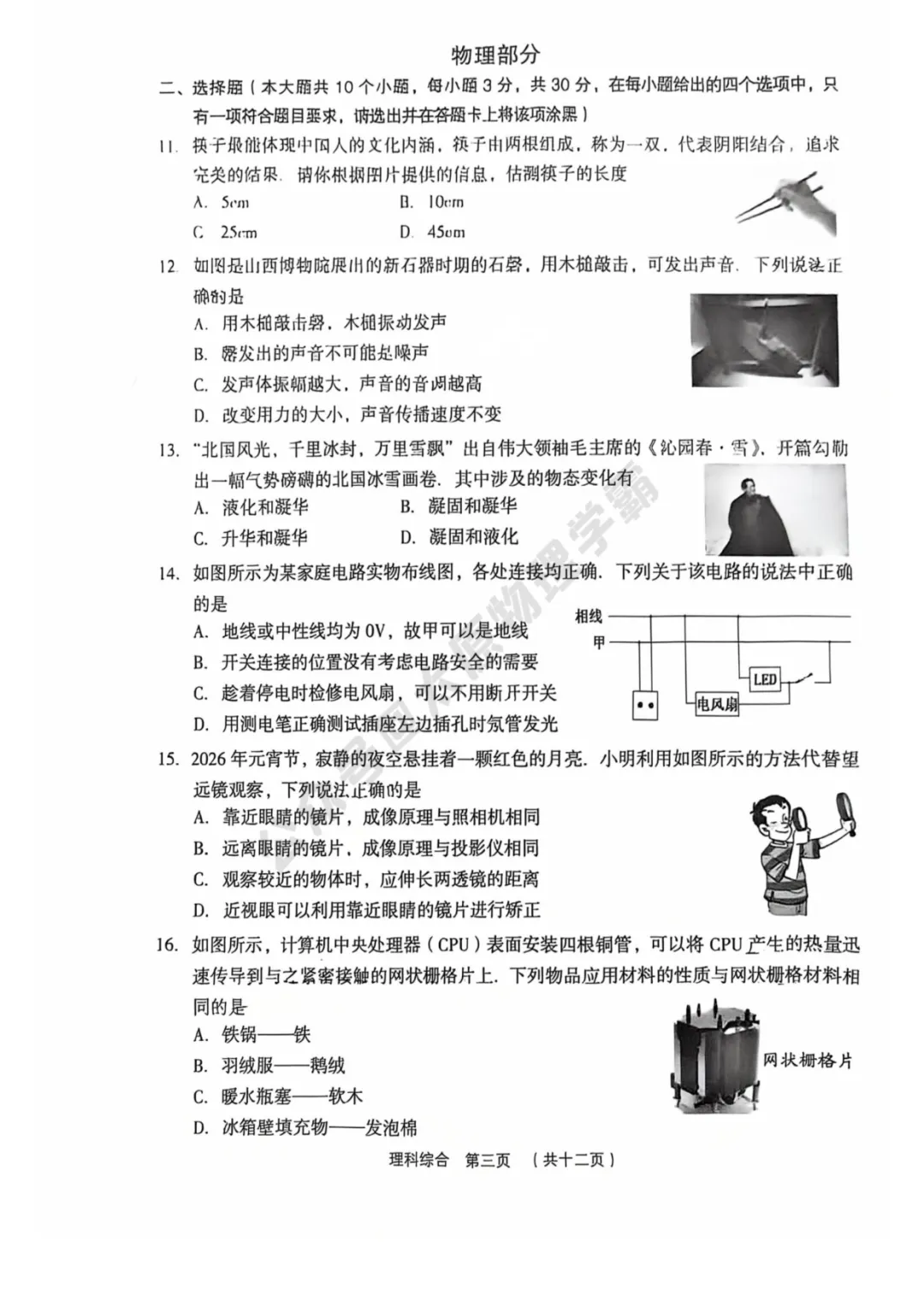 2026孝义市一模真题卷全科(值得一做) 第8张