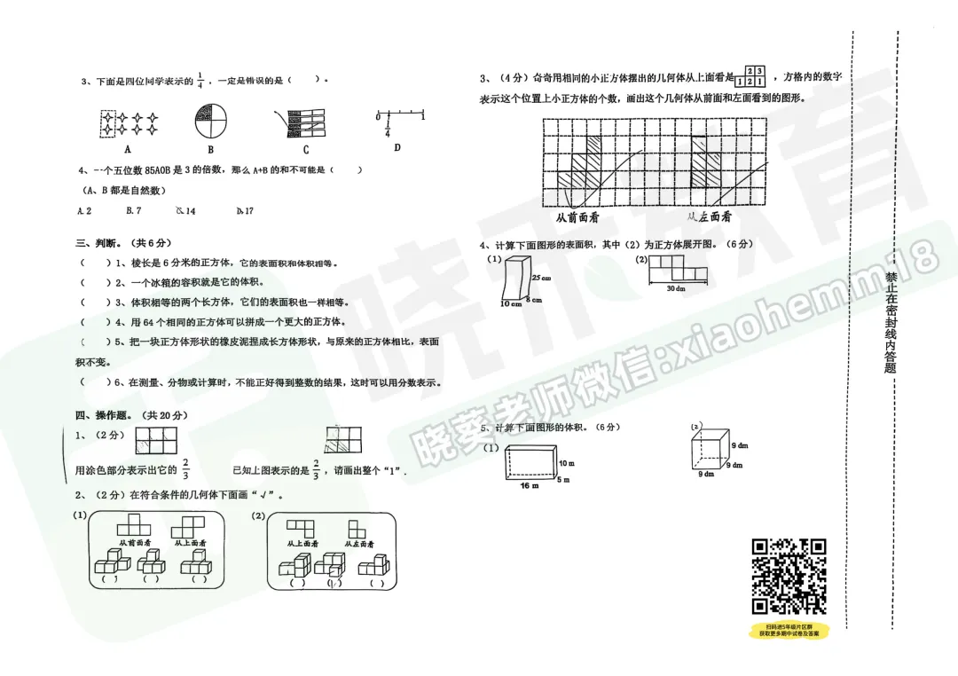 【江汉区美加外校五下期中数学试卷】2024-2025学年 第4张