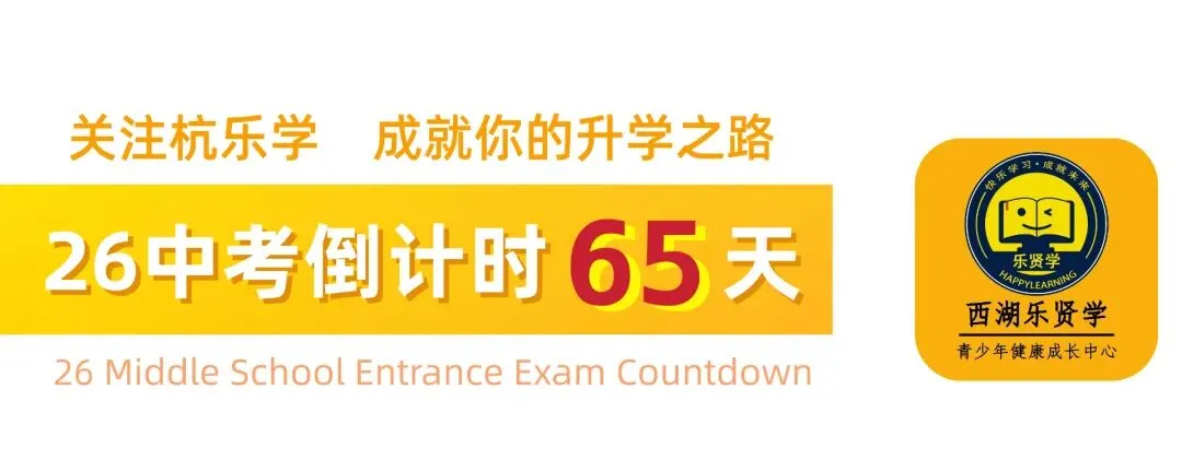 杭州26中考生必看:英语中考命题趋势分析,备考复习指南! 第1张