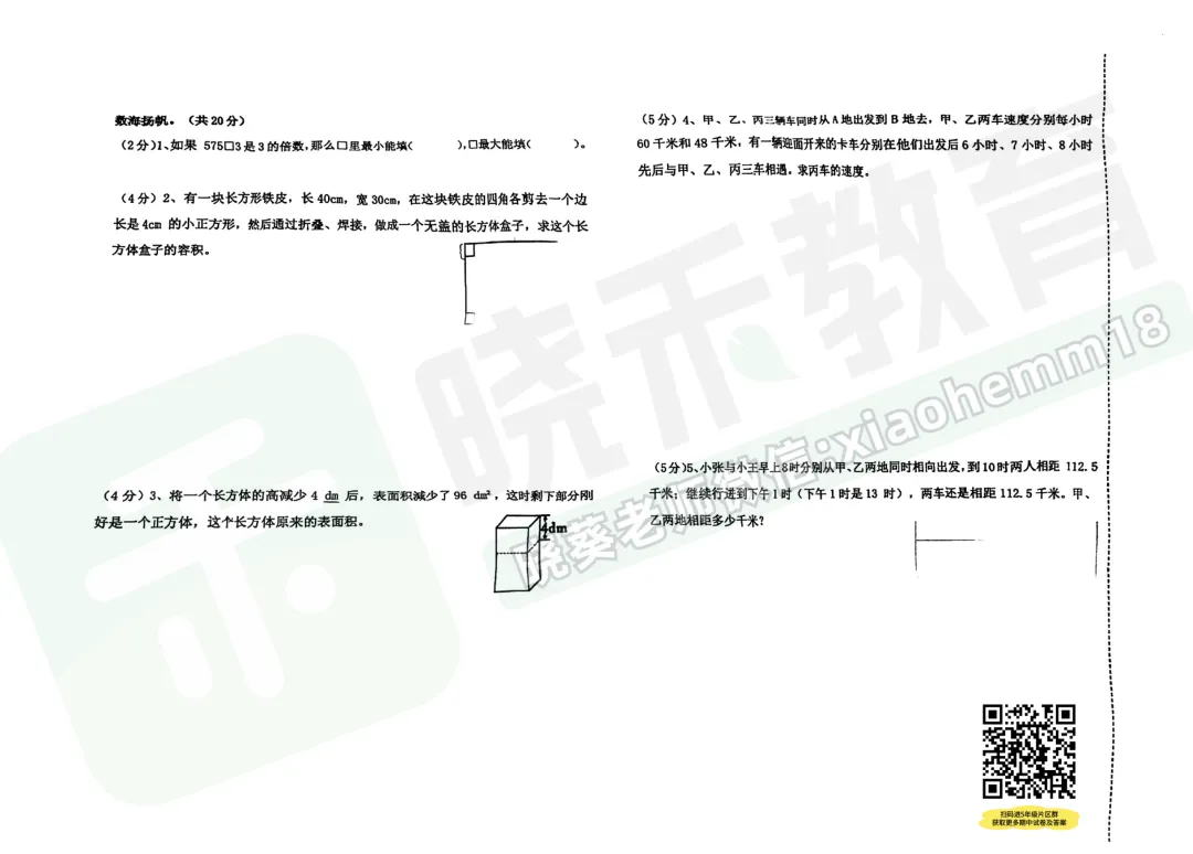 【江汉区美加外校五下期中数学试卷】2024-2025学年 第6张