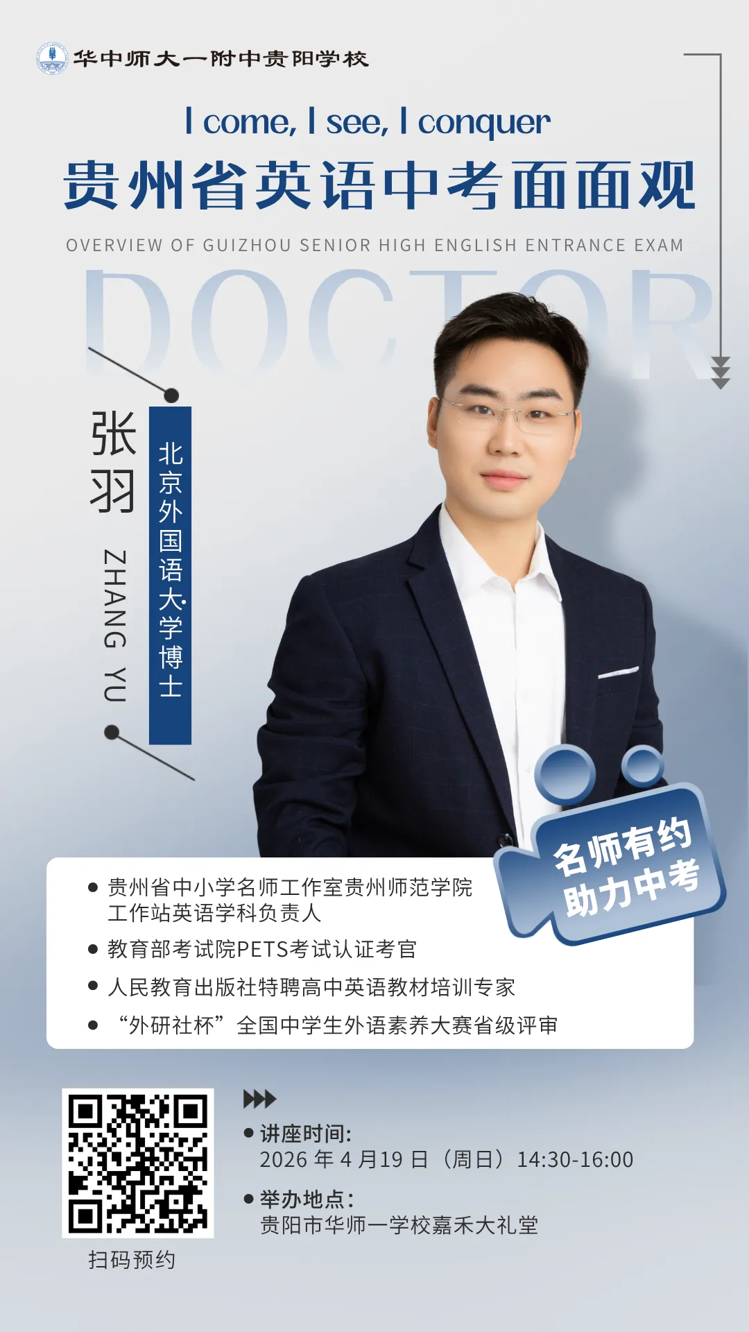 【名师有约・备战中考】北外博士带你直击贵州英语中考!免费干货讲座预约开启 第17张 【名师有约・备战中考】北外博士带你直击贵州英语中考!免费干货讲座预约开启 第17张