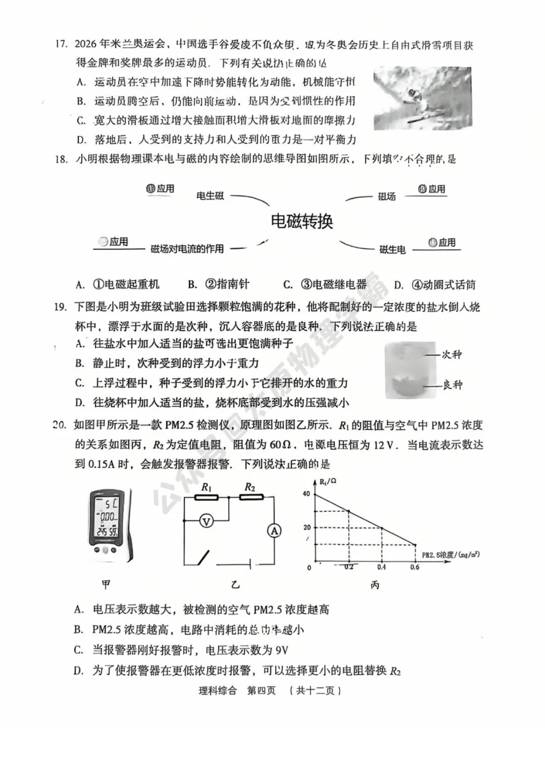 2026孝义市一模真题卷全科(值得一做) 第9张
