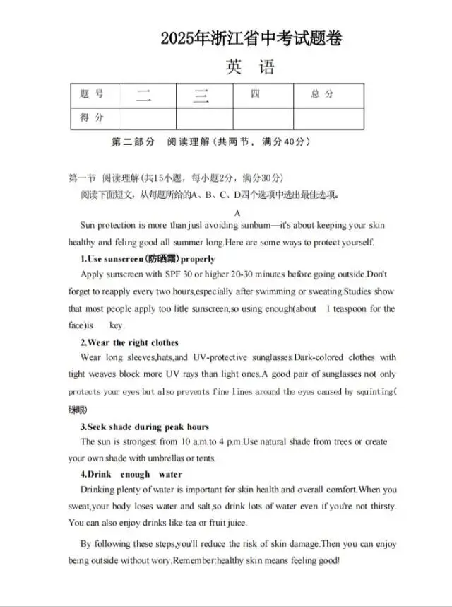 杭州26中考生必看:英语中考命题趋势分析,备考复习指南! 第3张