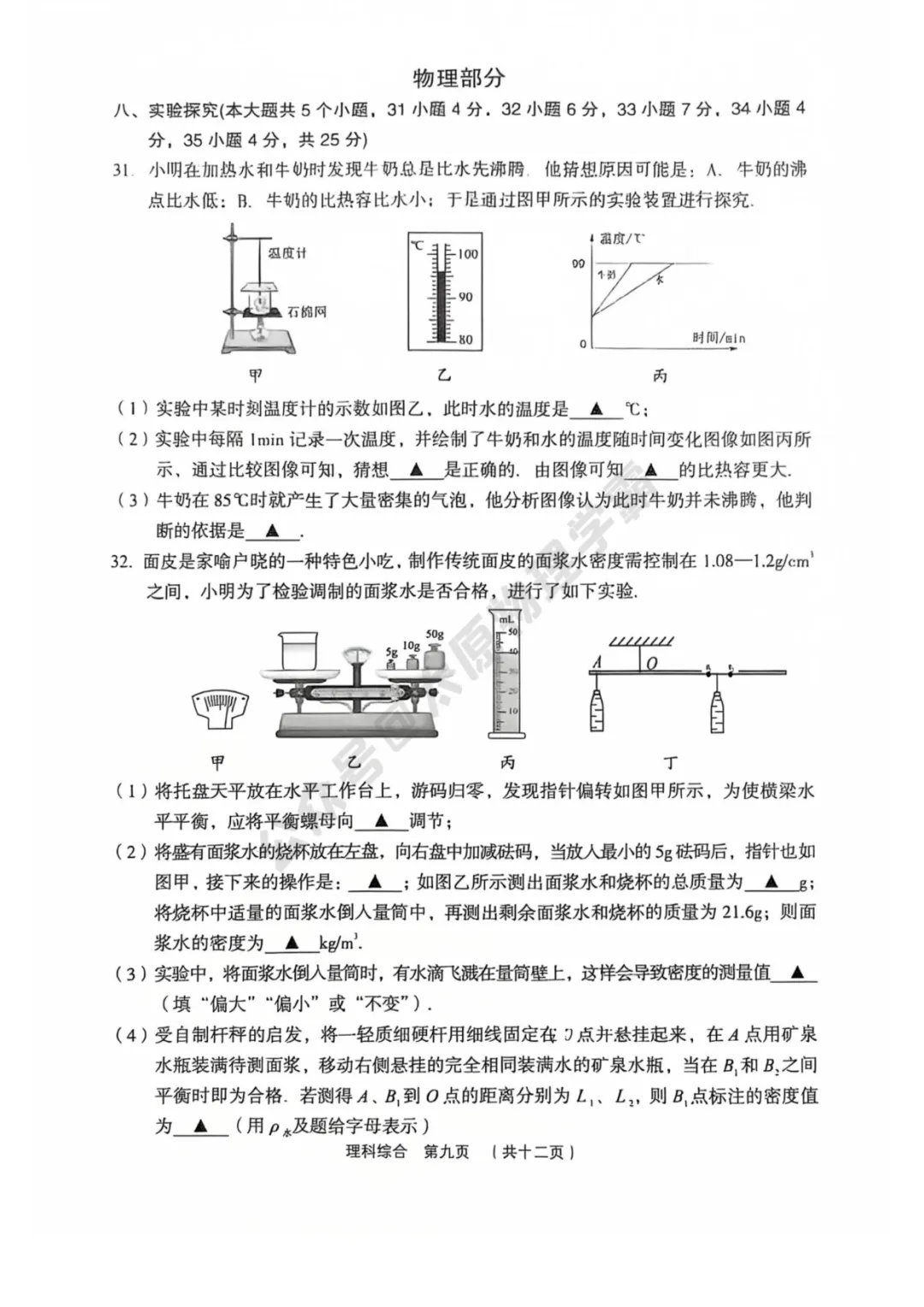 2026孝义市一模真题卷全科(值得一做) 第10张