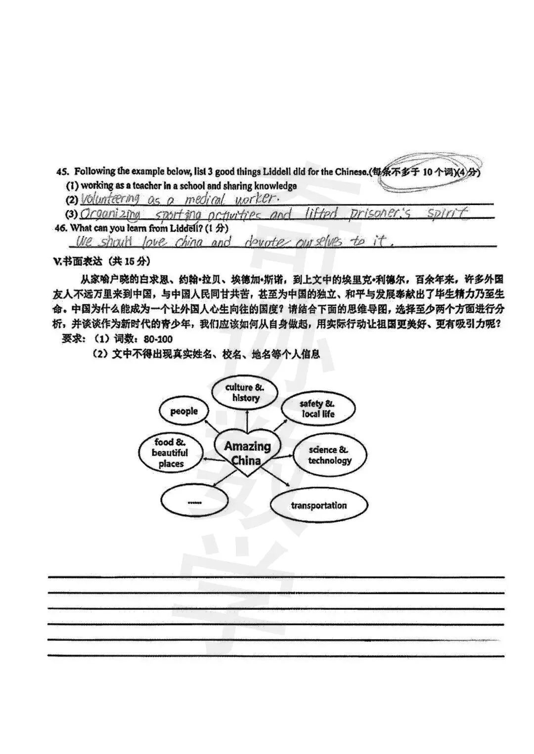2026市南一模英语试卷及参考答案 第11张