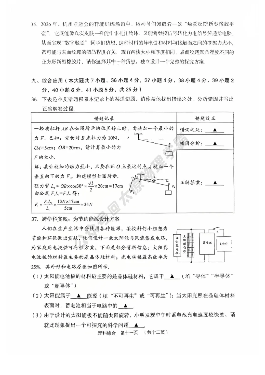 2026孝义市一模真题卷全科(值得一做) 第12张